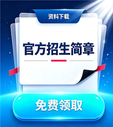 伍伦贡伯乐大学马来西亚分校 招生简章